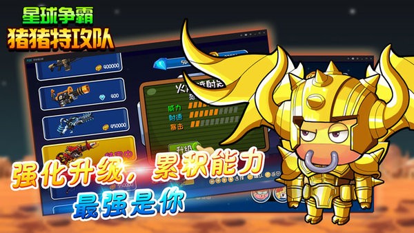 猪猪特攻队星截图2