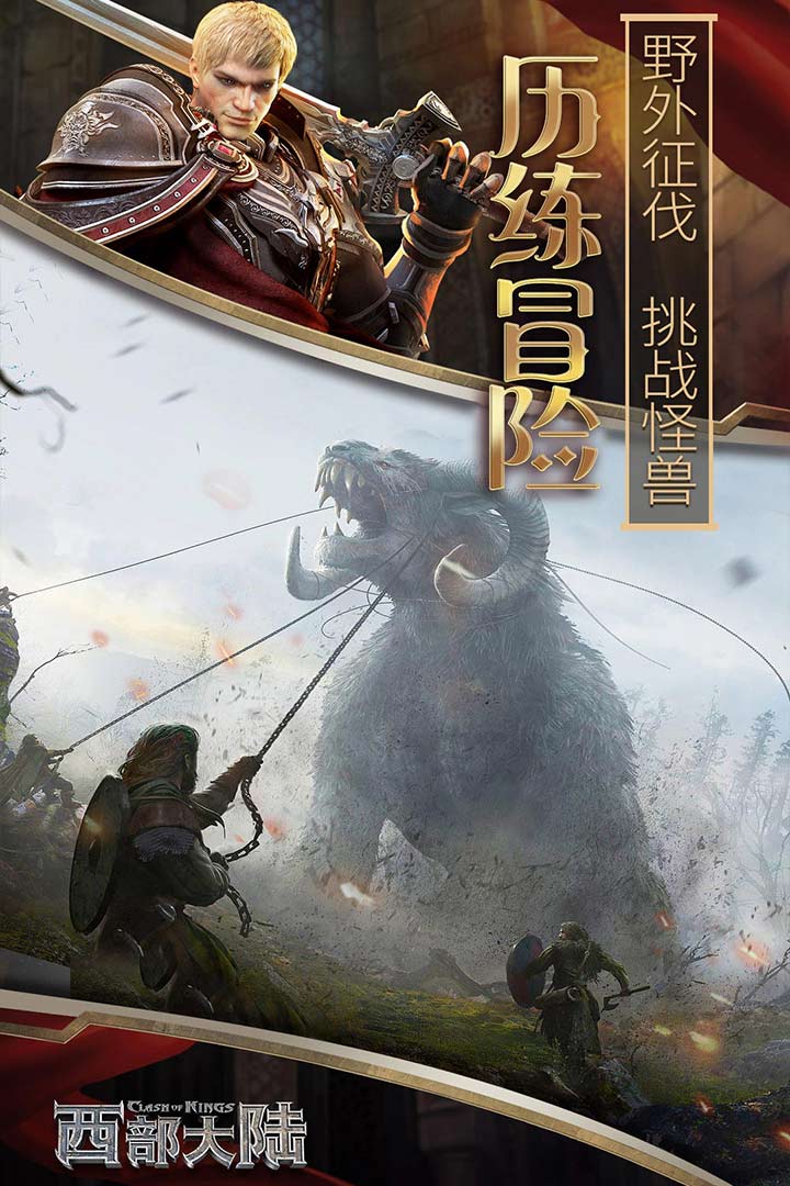 列王的纷争西部大陆九游版截图2