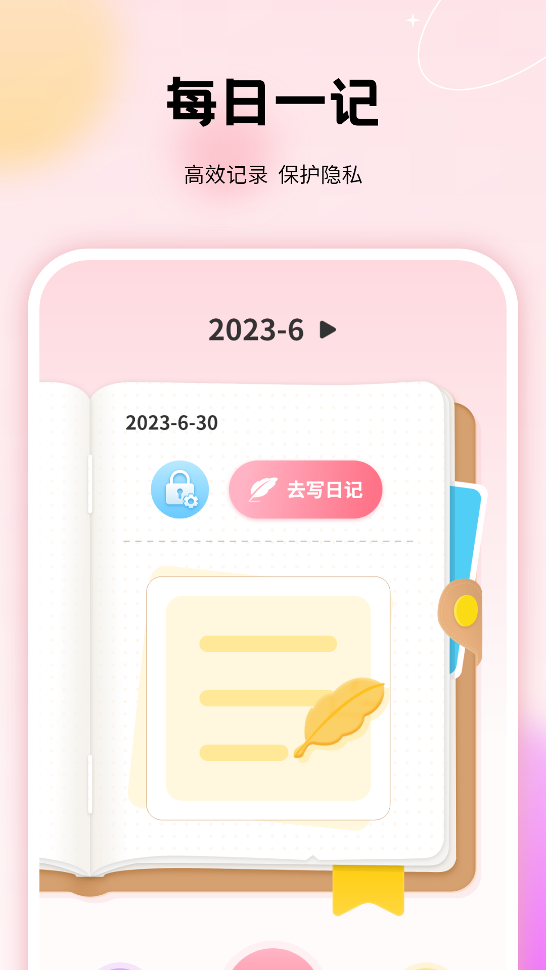 手账管家截图2