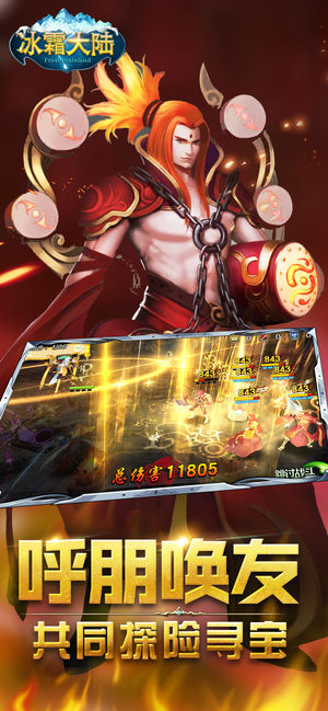 冰霜大陆截图3