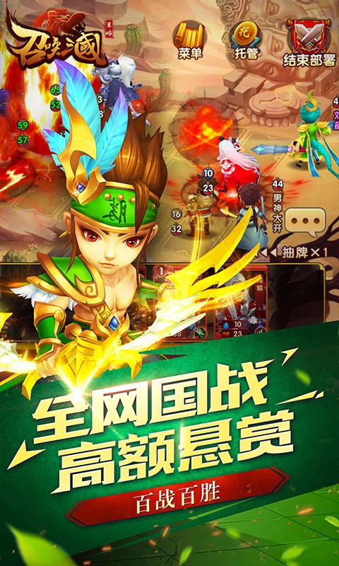 召唤三国变态版截图1
