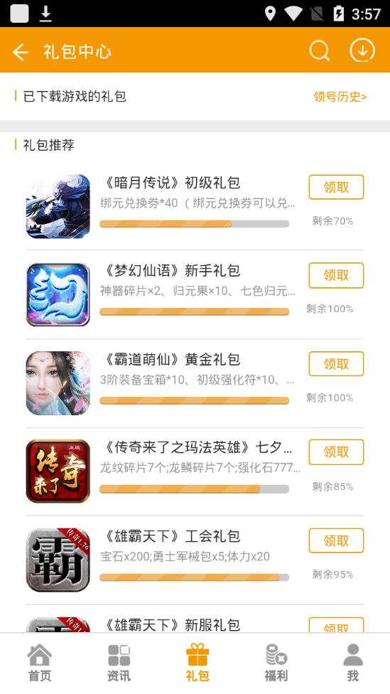 游你盒子截图3