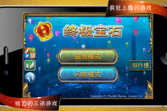 终极宝石截图4
