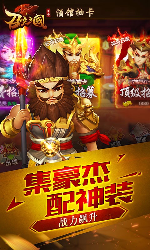 召唤三国变态版截图2