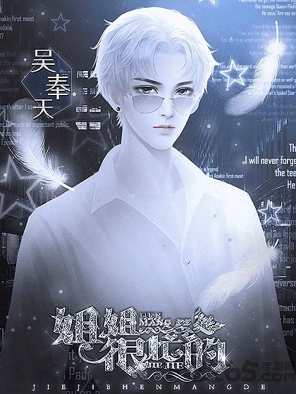 姐姐很忙的截图2