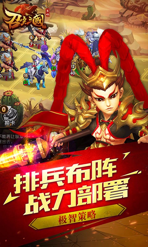召唤三国变态版截图3