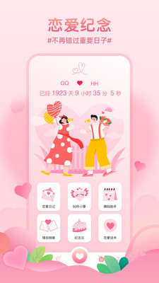 恋爱基金截图1