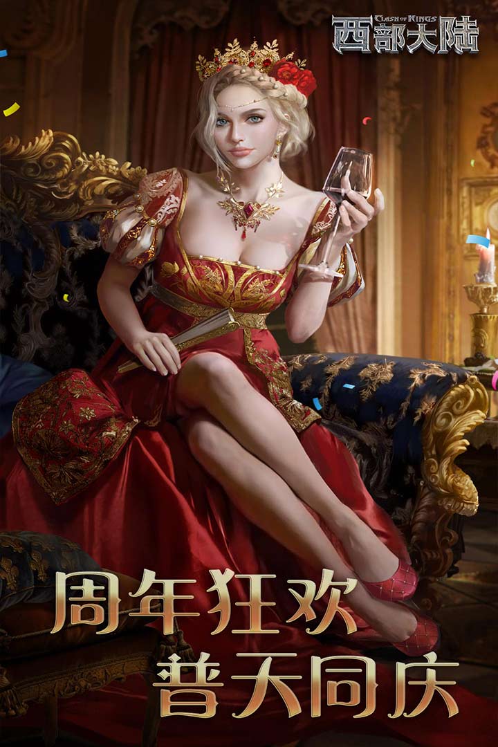 列王的纷争西部大陆九游版截图4