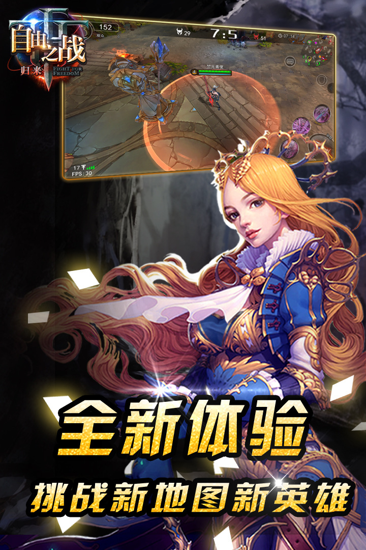 自由之战百度版截图4