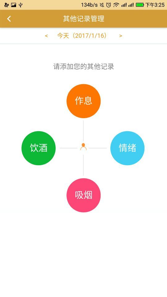 脂肪肝防治截图2