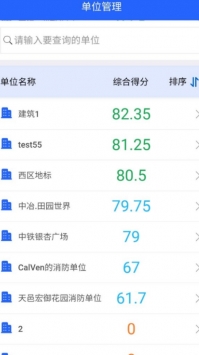 易点消防截图3