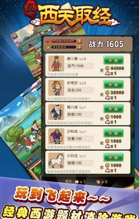 真西天取经截图1