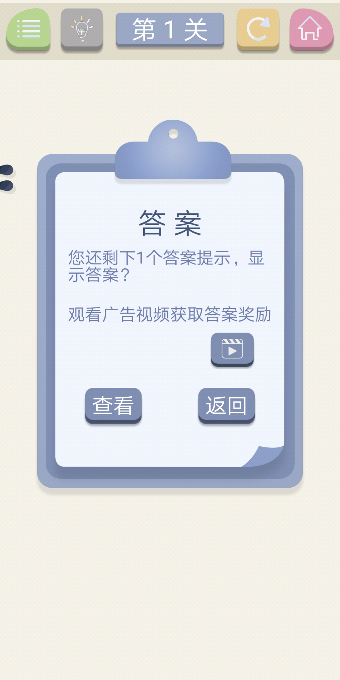 脑力火柴截图4