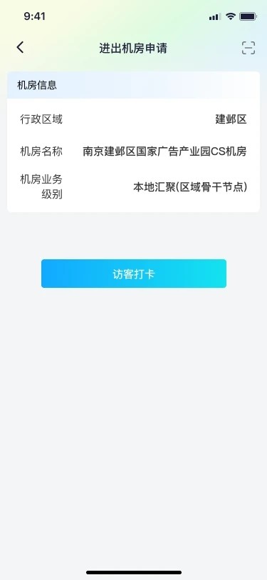 机房管家截图1