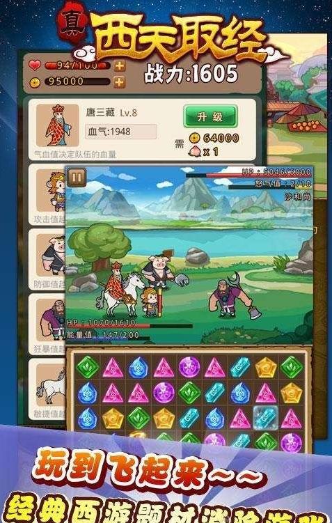 真西天取经截图2