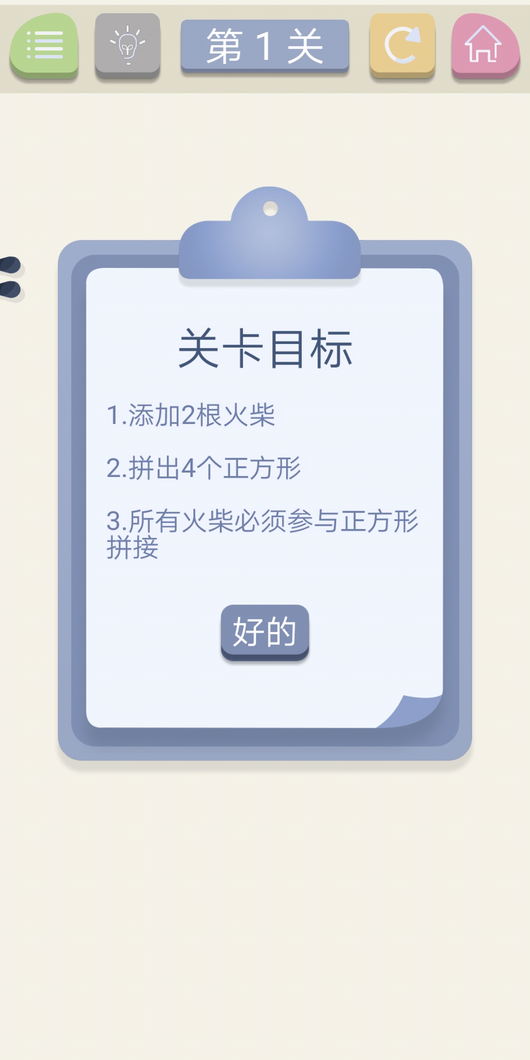 脑力火柴截图5