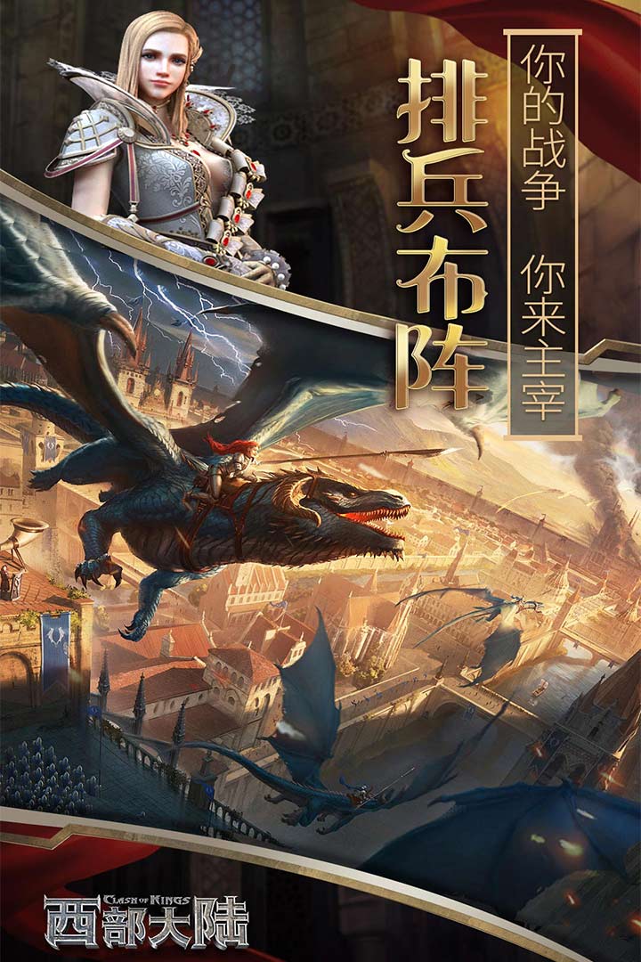 列王的纷争西部大陆九游版截图5