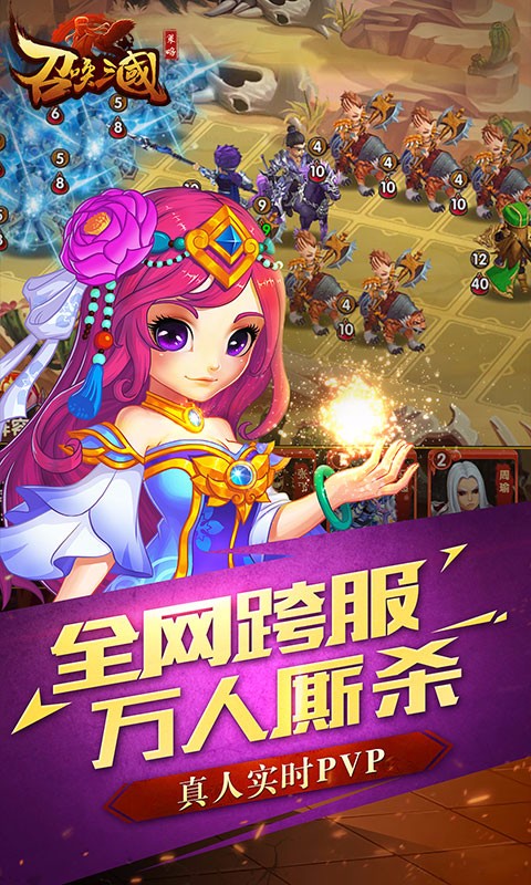 召唤三国变态版截图4