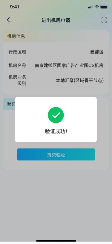 机房管家截图3