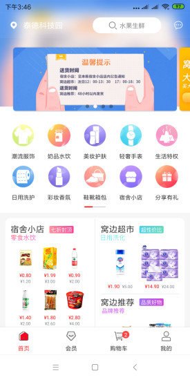 窝边优选截图5