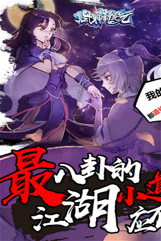 式神新纪元截图3