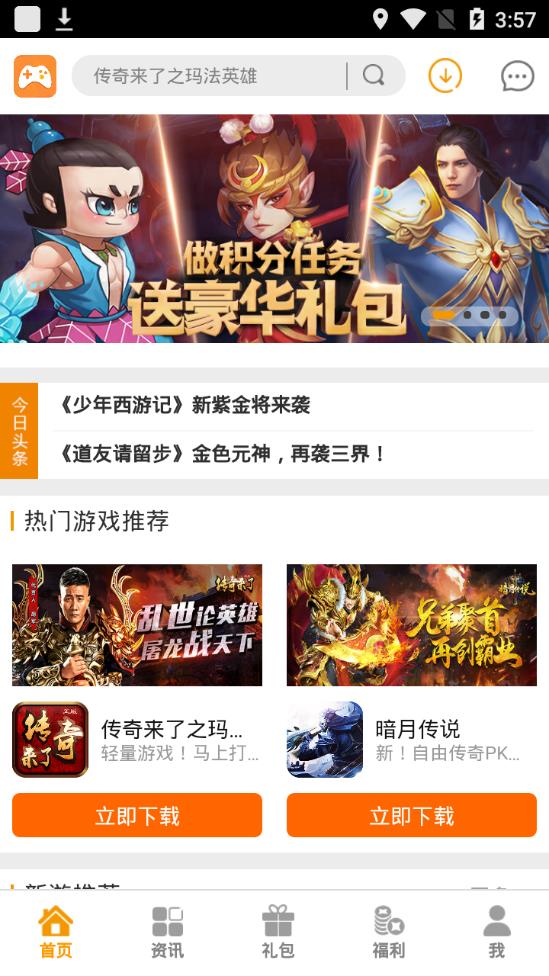 游你盒子截图4
