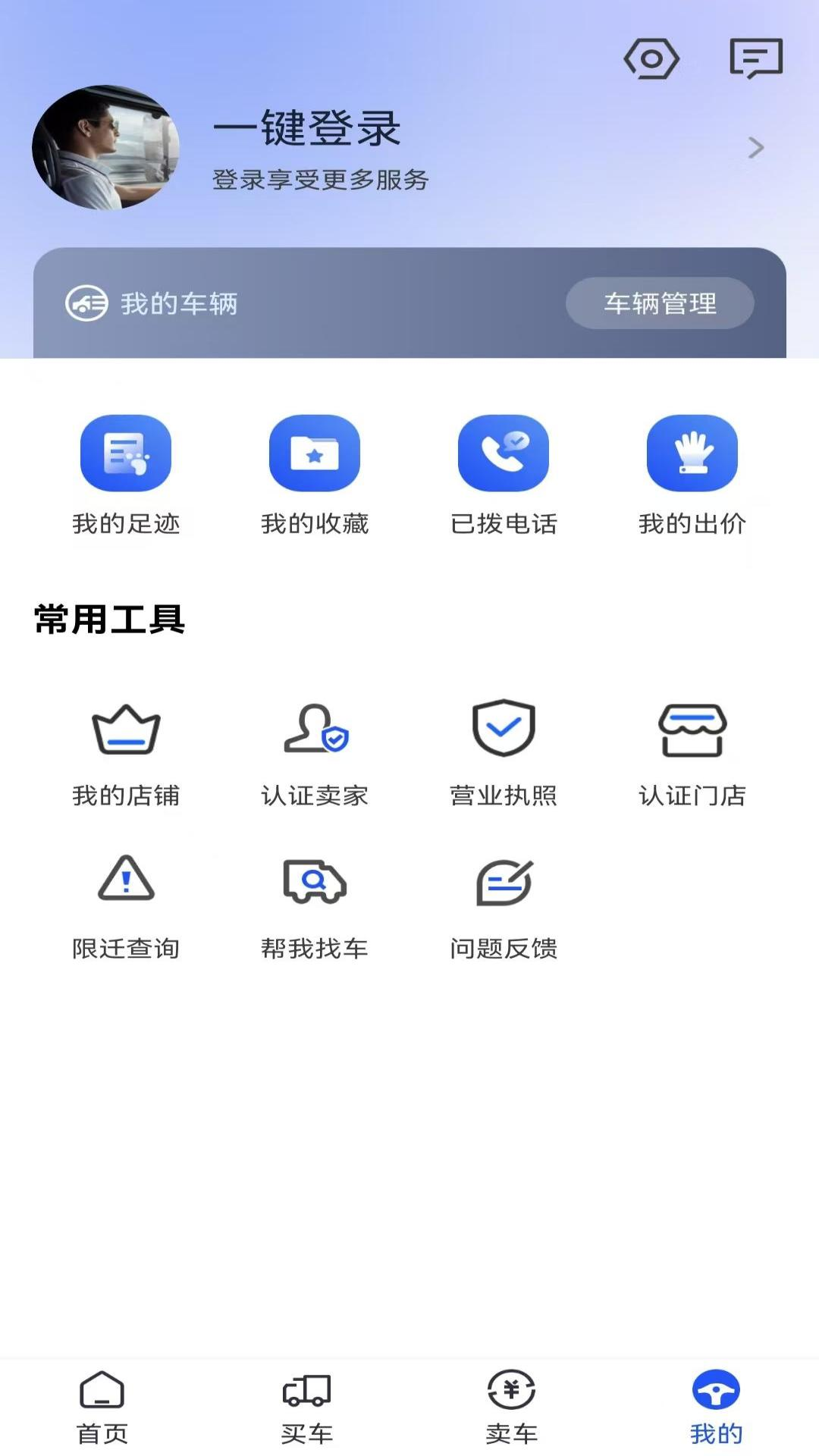 车小二截图4