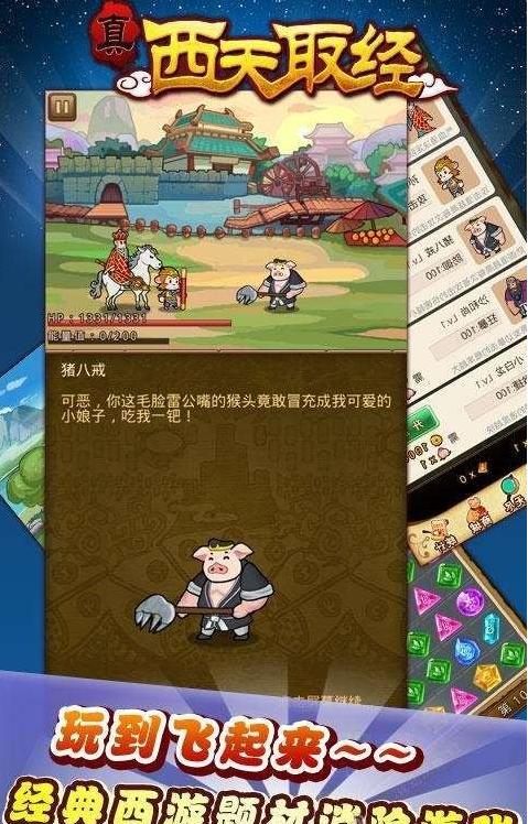 真西天取经截图4