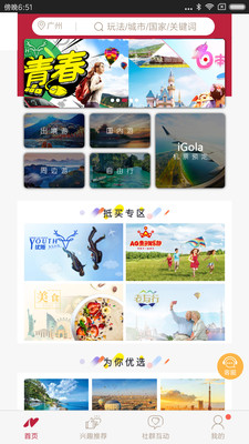 南湖国旅严选截图4