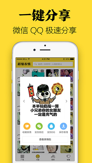 表情发图截图3