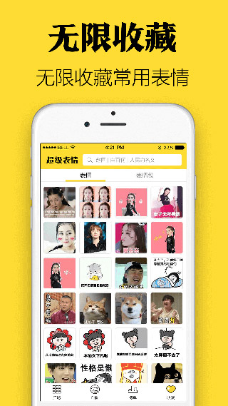 表情发图截图4