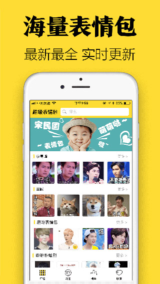 表情发图截图1