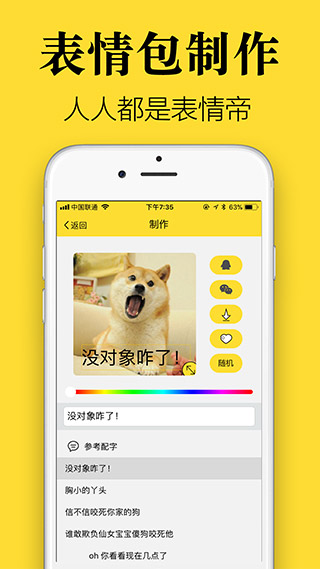 表情发图截图2