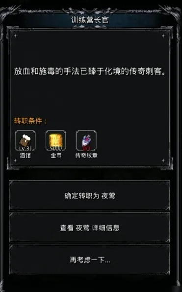 地下城堡2日阶转职材料怎么获得
