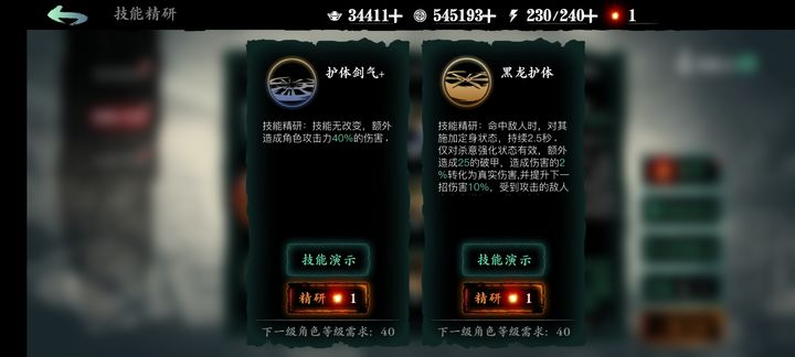 影之刃3无锋技能精研怎么加