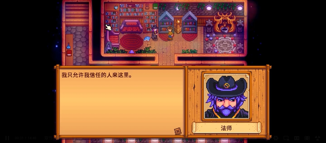 星露谷物语法师妻子任务怎么过