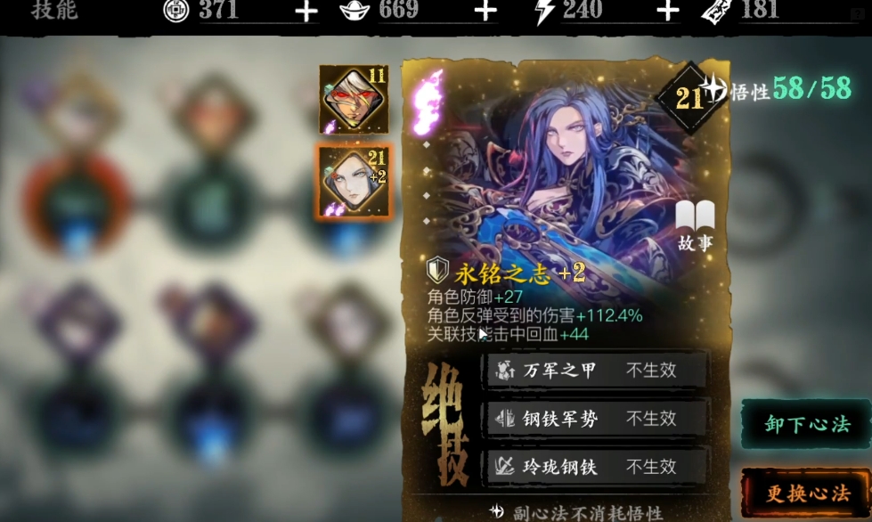 影之刃3心法怎么装