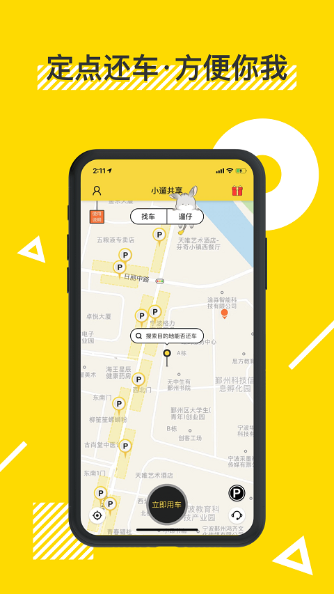 小溜共享截图1