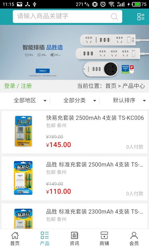 手机配件平台截图1