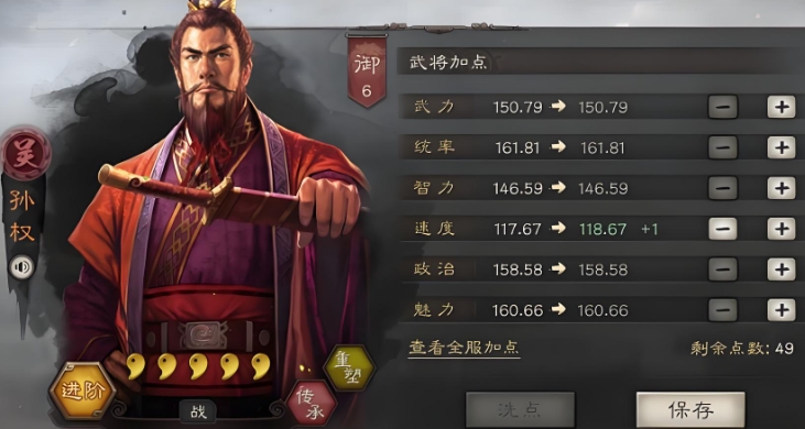 三国志战略版如何给武将配属性