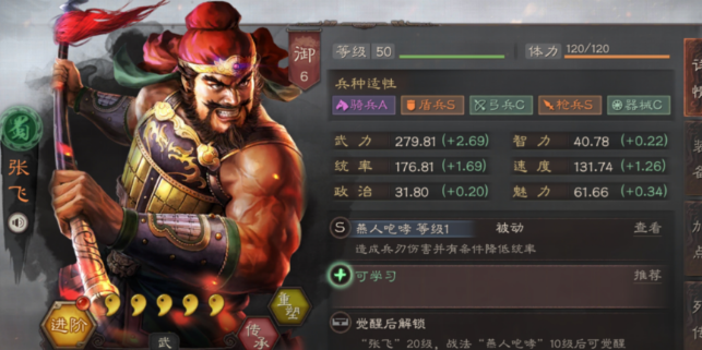 三国志战略版张飞进去怎么开荒