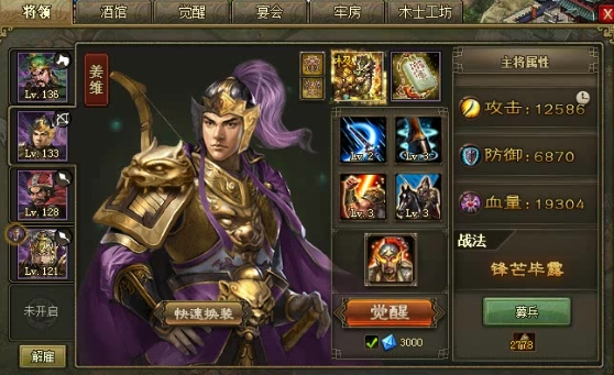 攻城掠地姜维带什么