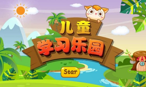 宝宝学习巴士游戏乐园截图2