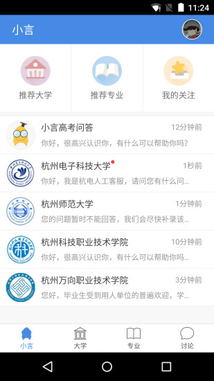 小言高考帮截图4