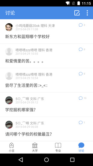 小言高考帮截图2