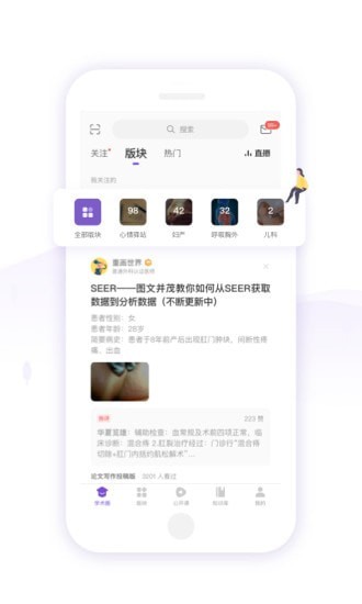 紫色丁香园截图4