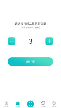 三九叫号系统截图3