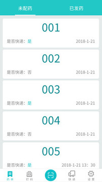 三九叫号系统截图2