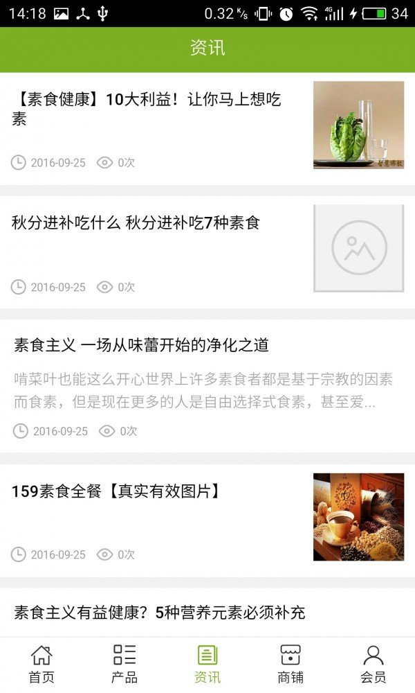 滨州素食网截图2