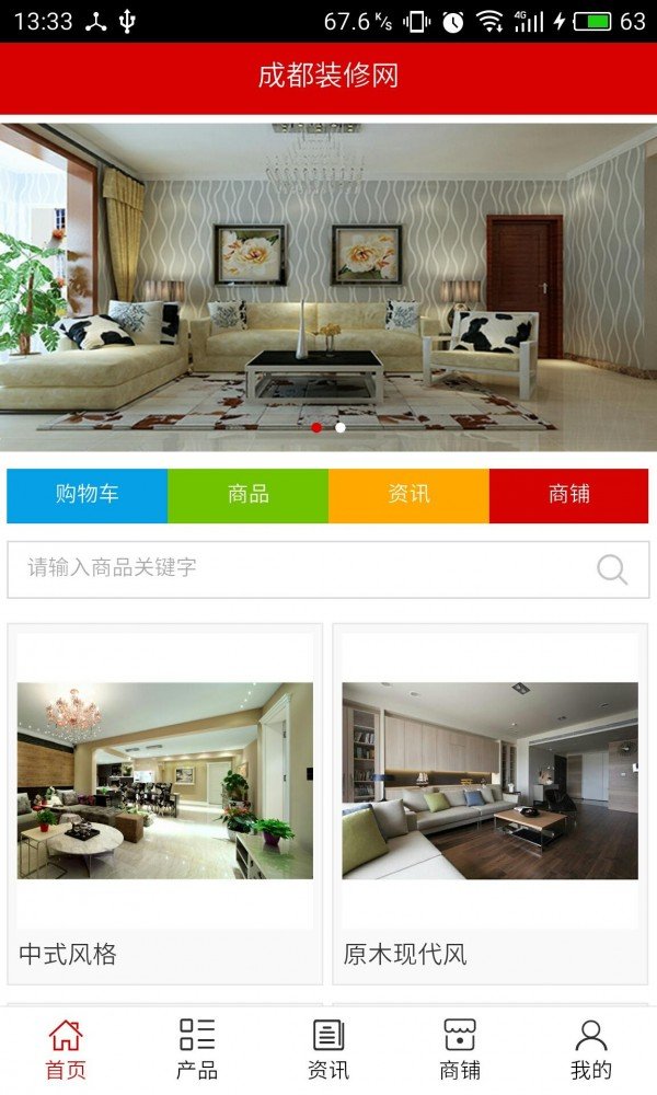成都装修网截图3